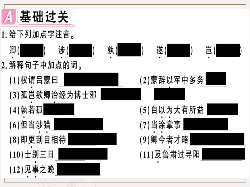 安徽专版2019春七年级语文下册第一单元4孙权劝学习题课件新人教版.ppt_第2页