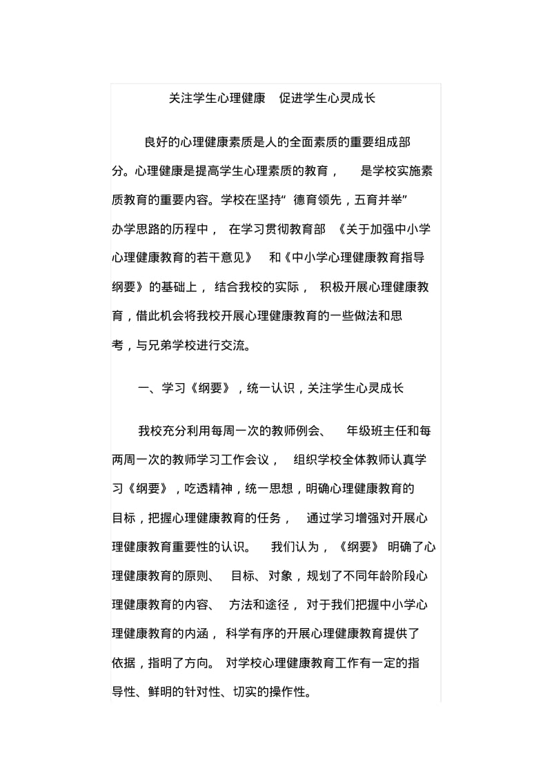 关注学生心理健康促进学生心灵成长.pdf_第1页