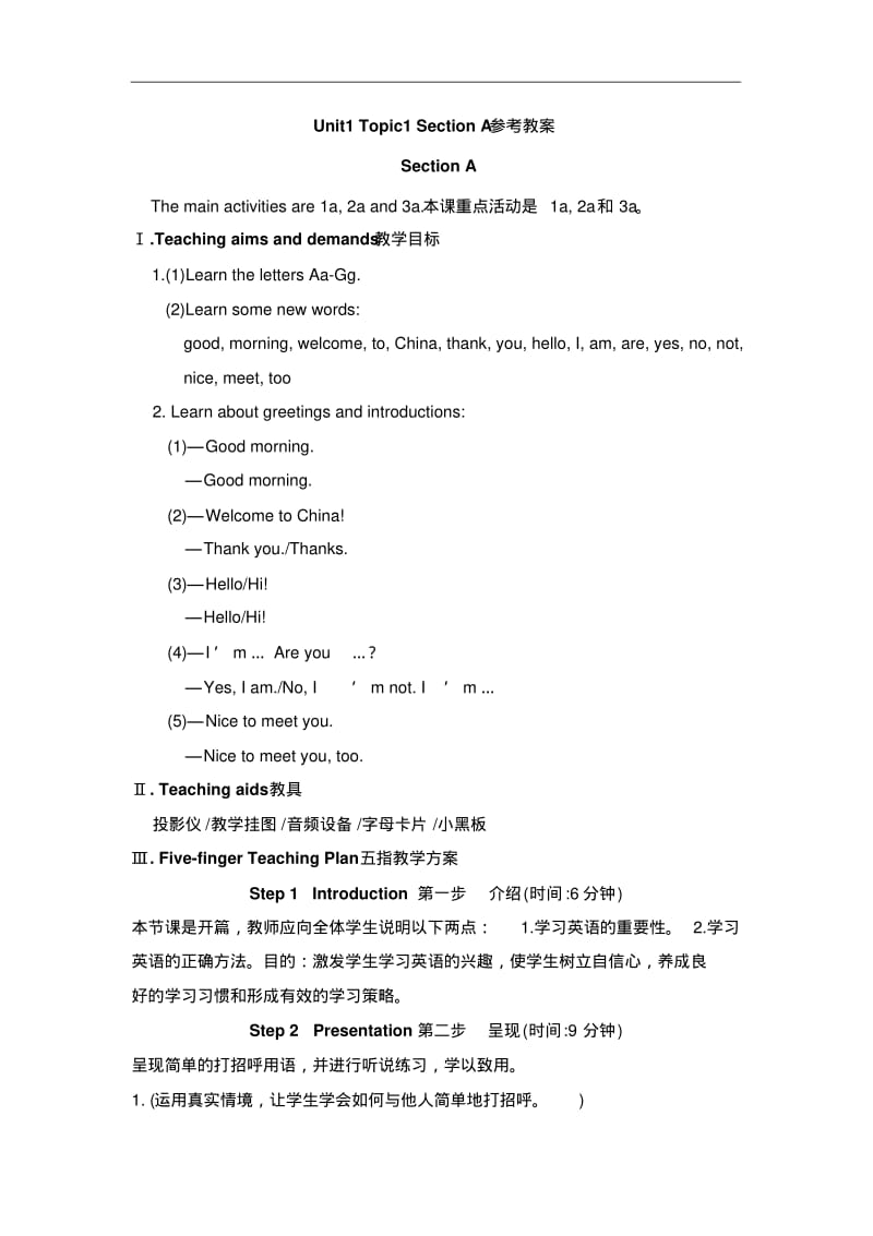 仁爱版英语七年级上册Unit1Topic1《WelcometoChina》SectionA教案.pdf_第1页