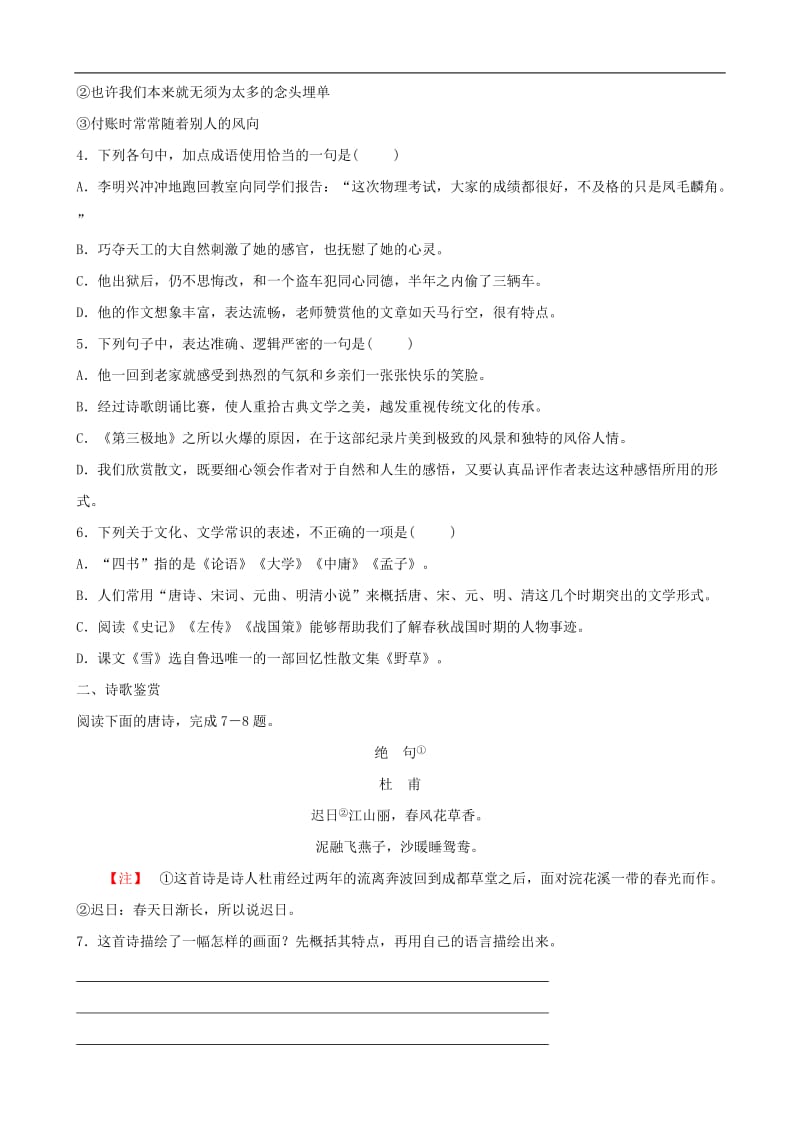 山东省潍坊市2019中考语文总复习限时许(002).doc_第2页