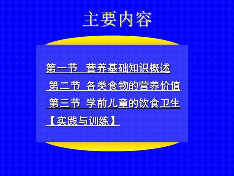 学前儿童营养与饮食卫生.ppt_第3页