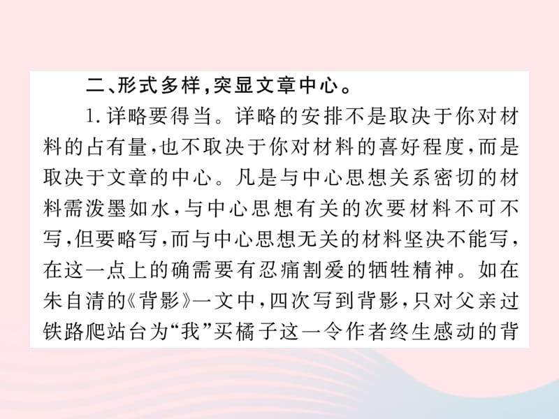 八年级语文下册第四单元写作指导写人记事突出中心习题课件苏教版.ppt_第3页