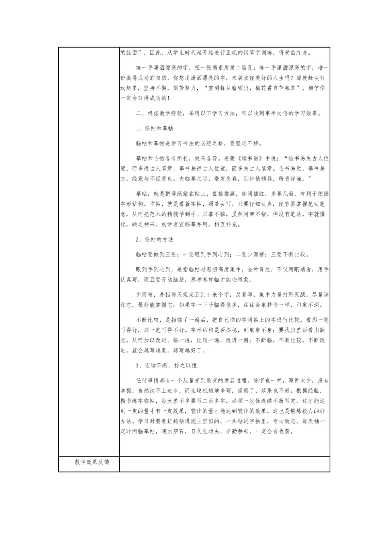 硬笔书法教学计划和教案.doc_第2页