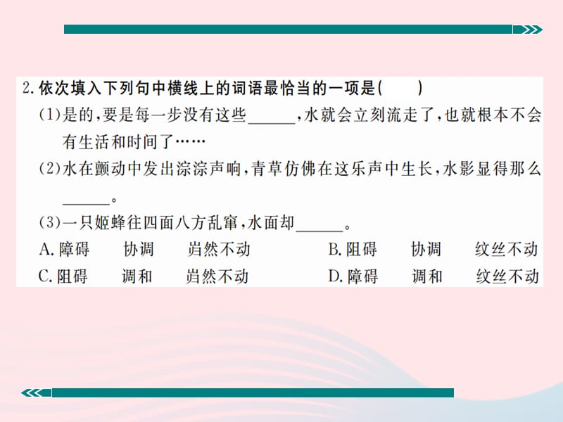 九年级语文上册第一单元二林中小溪习题课件苏教版.ppt_第3页