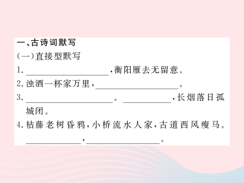 八年级语文下册期末专题六古诗词默写与鉴赏习题课件苏教版.ppt_第2页