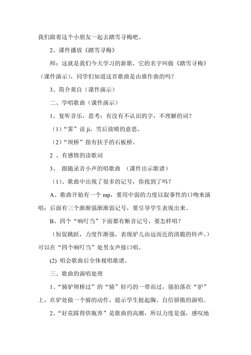 《踏雪寻梅》音乐教案.doc_第2页