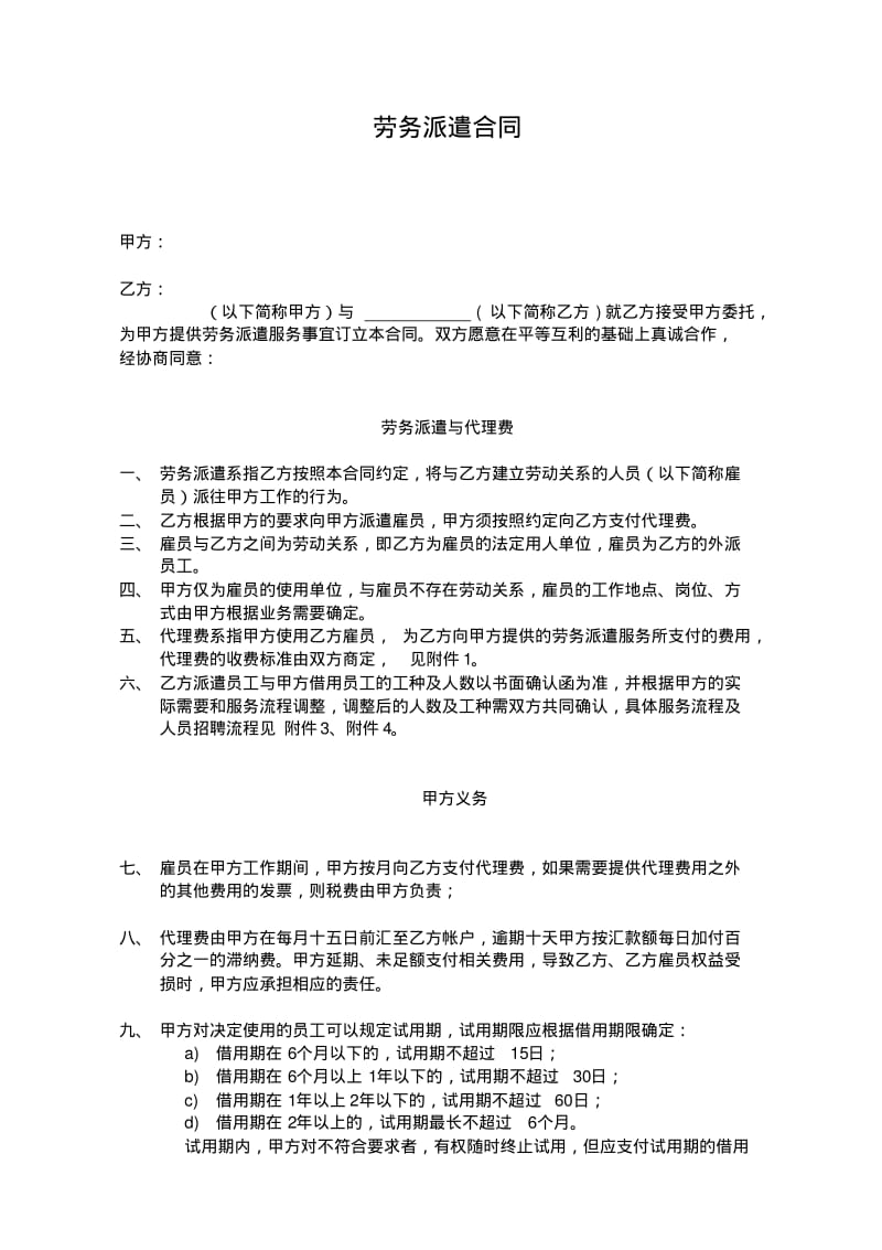 劳务派遣合同(样本).pdf_第1页