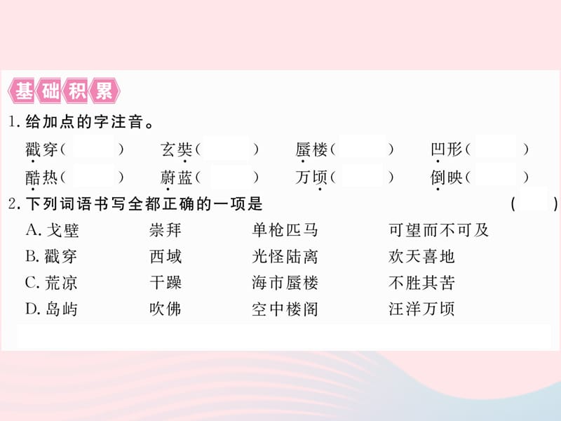 八年级语文下册第三单元10沙漠里的奇怪现象习题课件苏教版.ppt_第2页