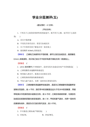 高中化学鲁教版选修5学业分层测评：5 烯烃和炔烃的化学性质 Word版含解析.doc