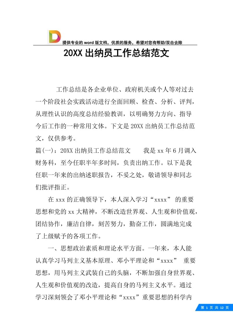 20XX出纳员工作总结范文.docx_第1页