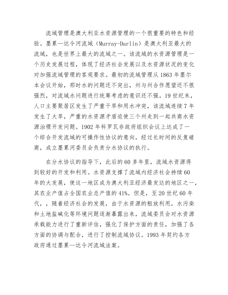 《澳大利亚的水管理》.docx_第2页