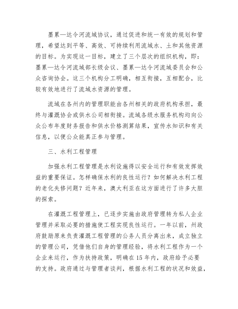 《澳大利亚的水管理》.docx_第3页