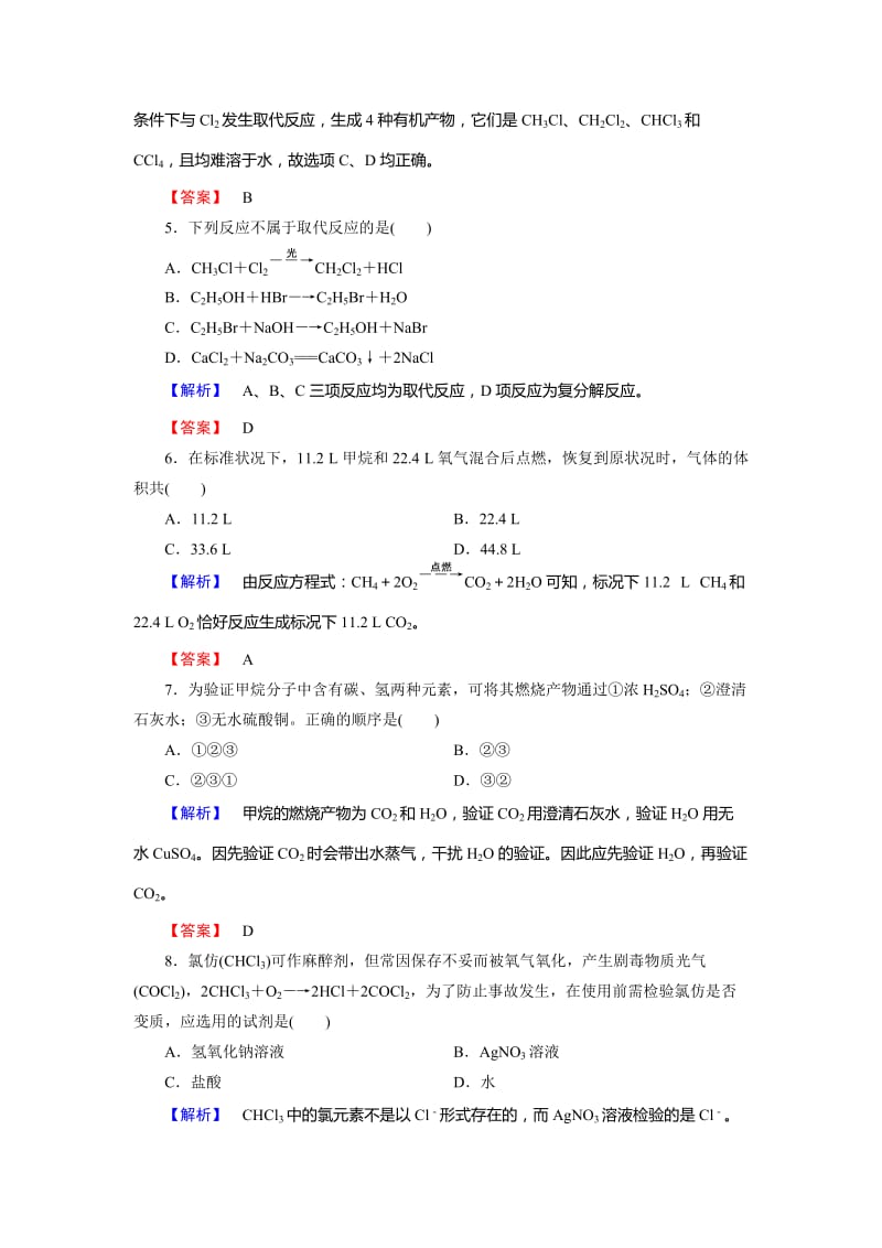 高中化学鲁教版必修2学业分层测评：第3章 重要的有机化合物13 Word版含解析.doc_第2页