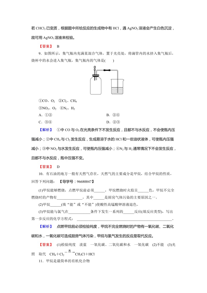 高中化学鲁教版必修2学业分层测评：第3章 重要的有机化合物13 Word版含解析.doc_第3页