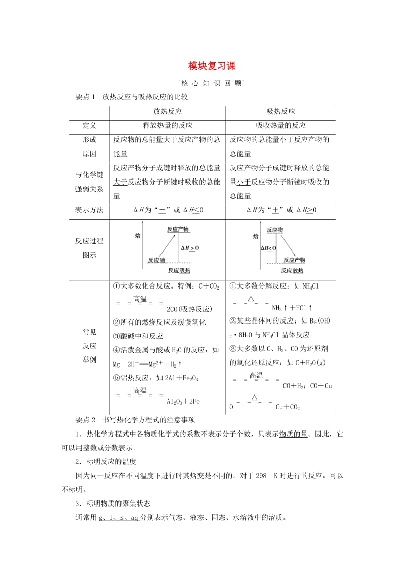 高中化学模块复习课学案鲁科版选修42.doc_第1页