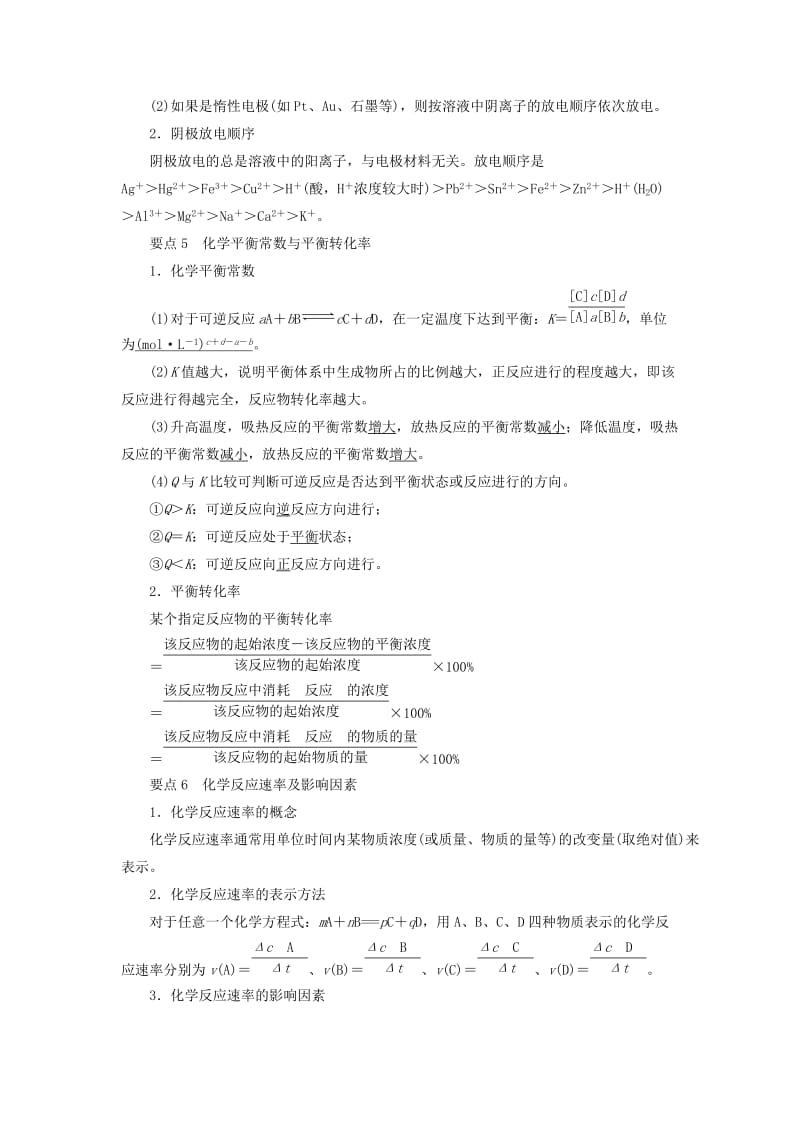 高中化学模块复习课学案鲁科版选修42.doc_第3页