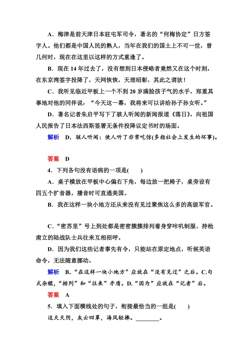 精品苏教版高中语文必修二：双基限时练（12）及答案.doc_第2页