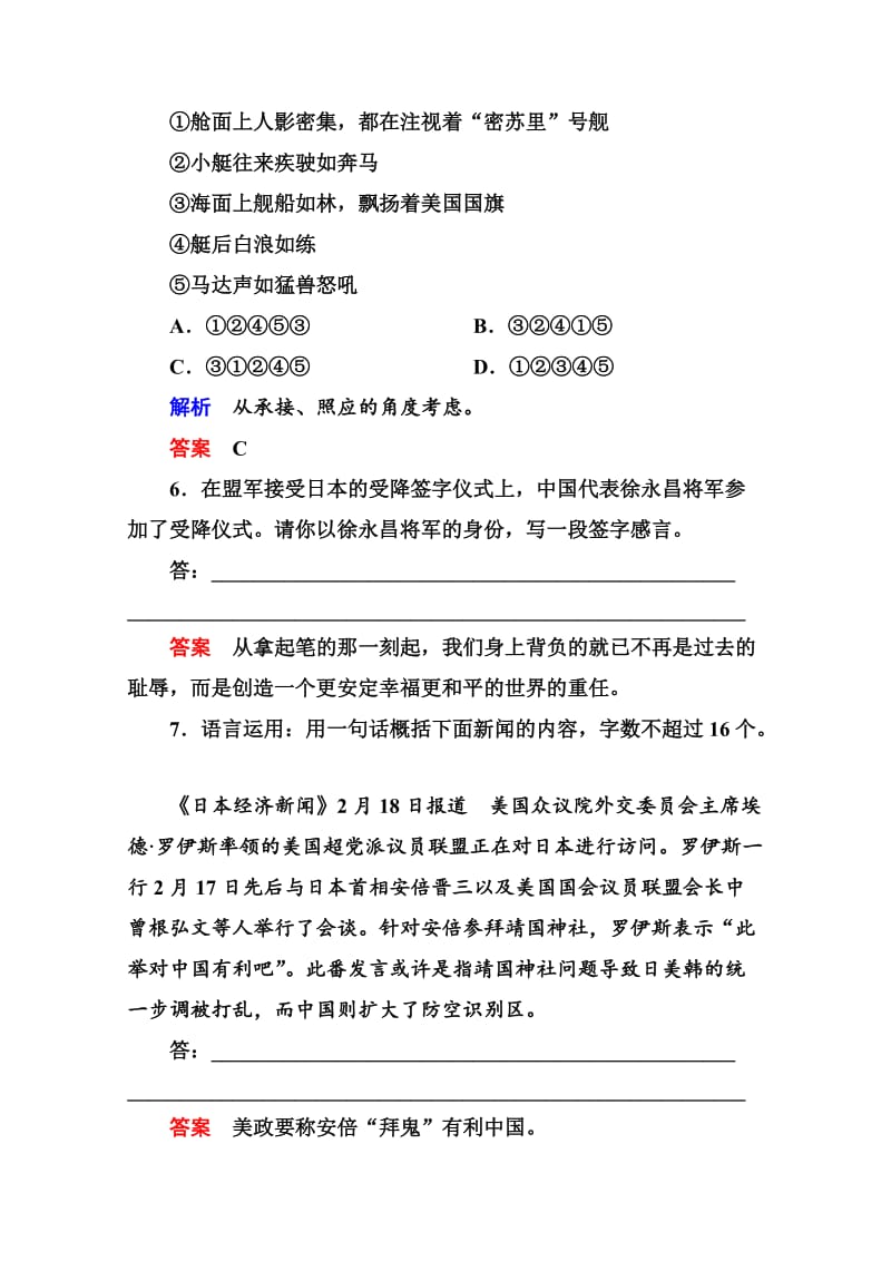 精品苏教版高中语文必修二：双基限时练（12）及答案.doc_第3页