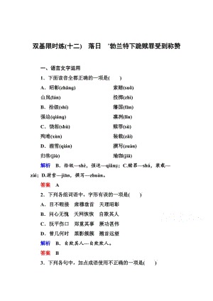 精品苏教版高中语文必修二：双基限时练（12）及答案.doc