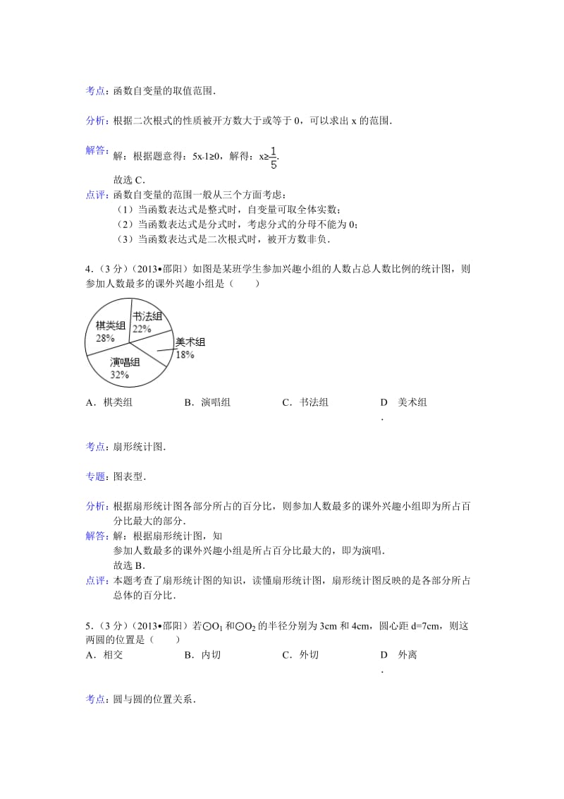 2013年湖南省邵阳市中考数学试卷及答案（Word解析版）.doc_第2页