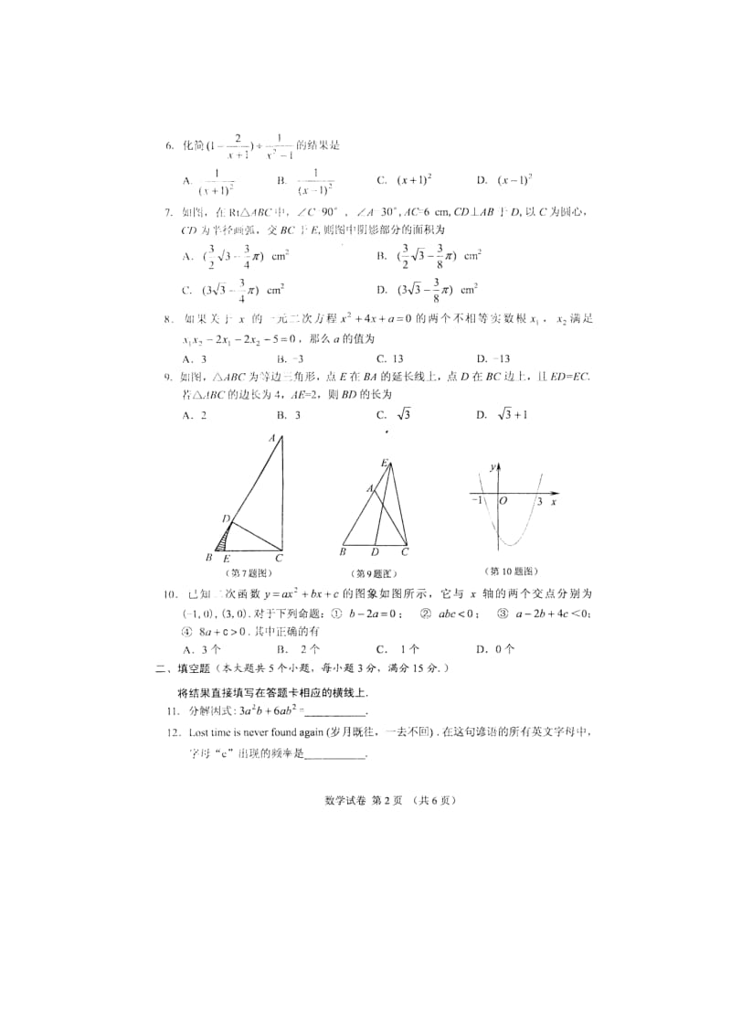 2012年潜江仙桃天门江汉油田中考数学试卷.doc_第2页