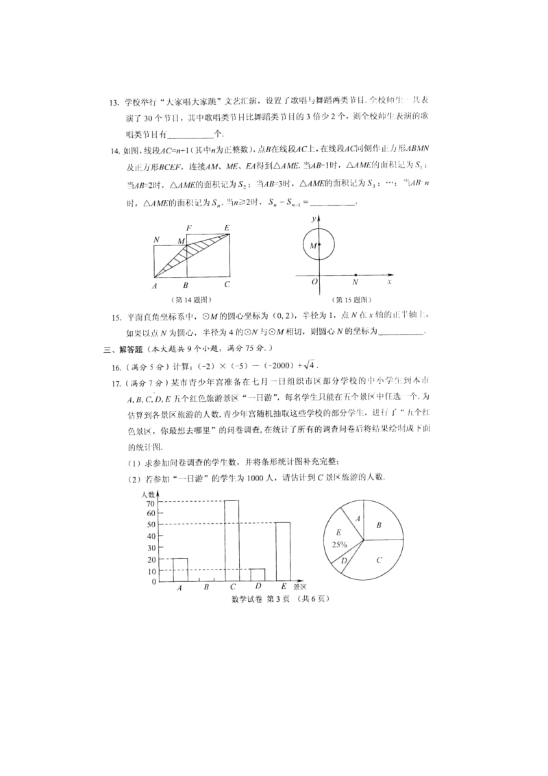 2012年潜江仙桃天门江汉油田中考数学试卷.doc_第3页