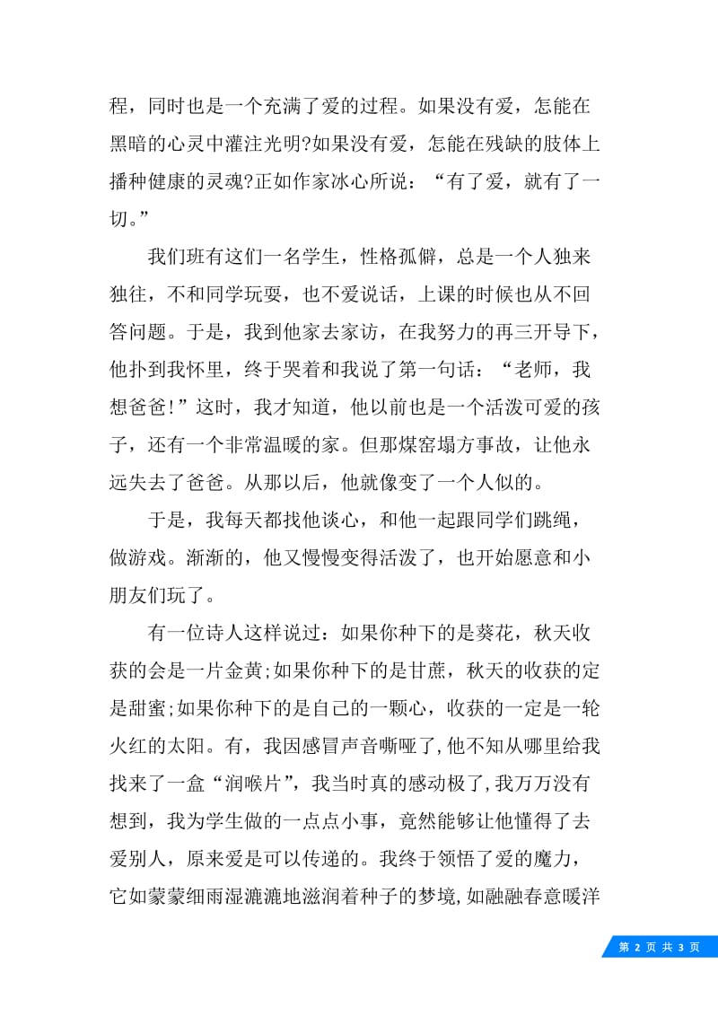 17新教师师德师风演讲稿大全.docx_第2页