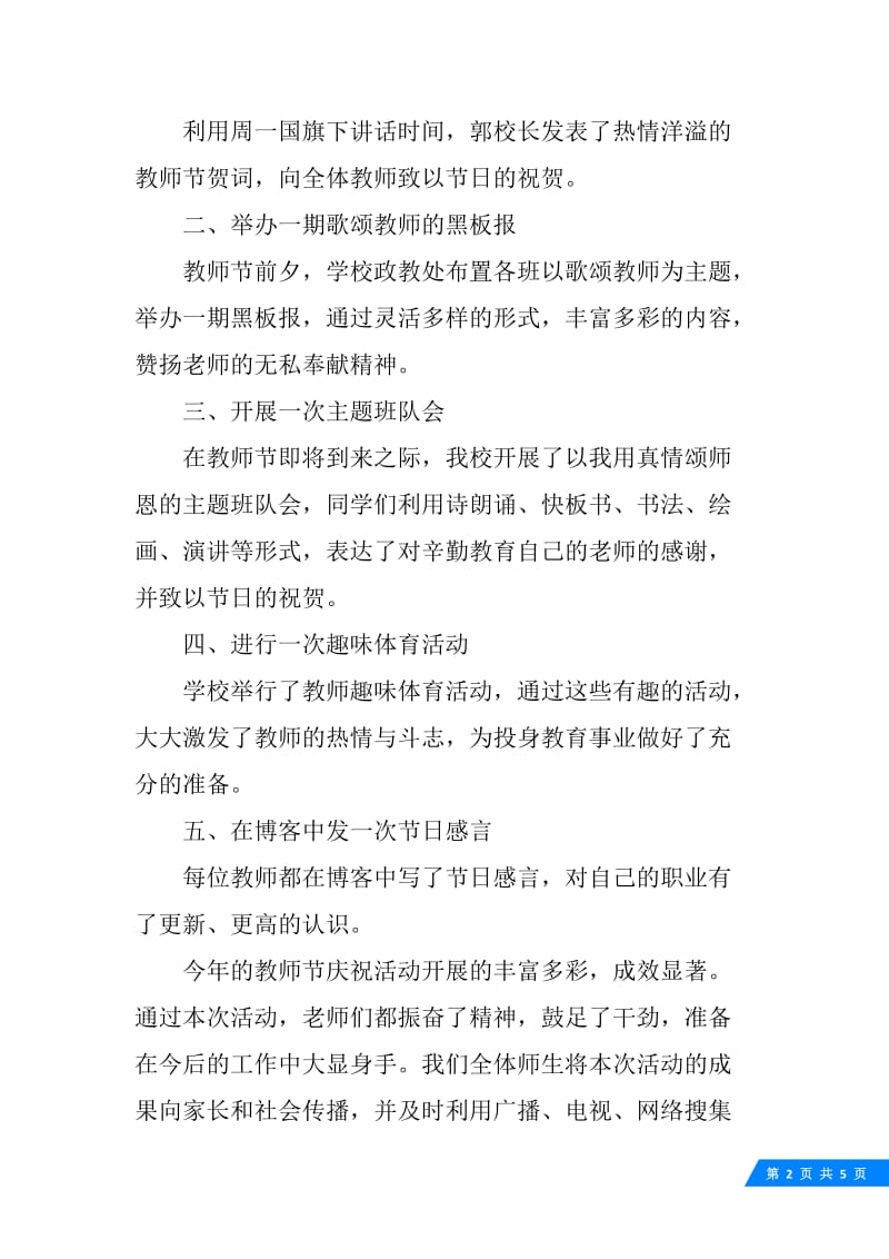 开展小学教师节活动总结.docx_第2页