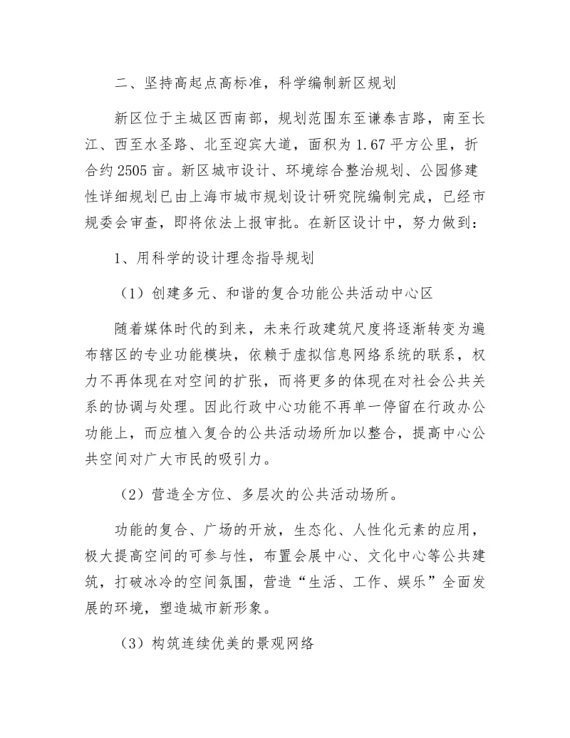 新区开发建设交流材料.docx_第2页