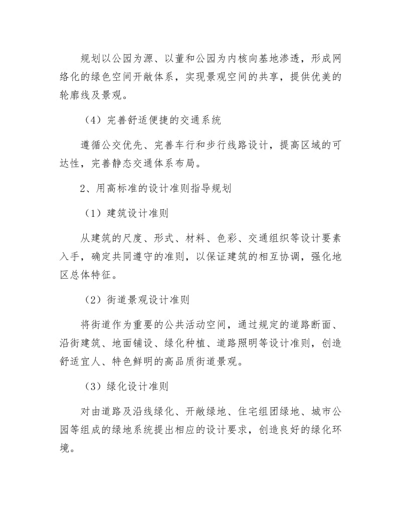 新区开发建设交流材料.docx_第3页