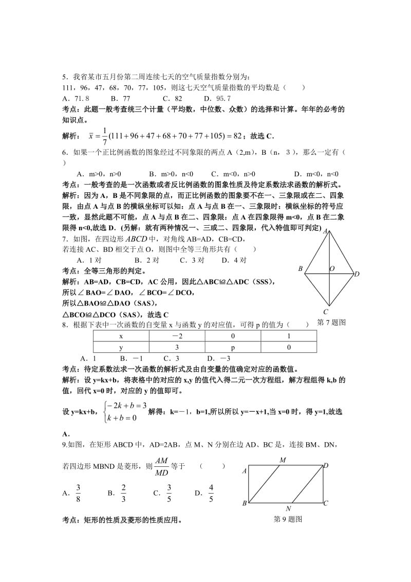 2013年陕西省中考数学试题及答案.doc_第2页