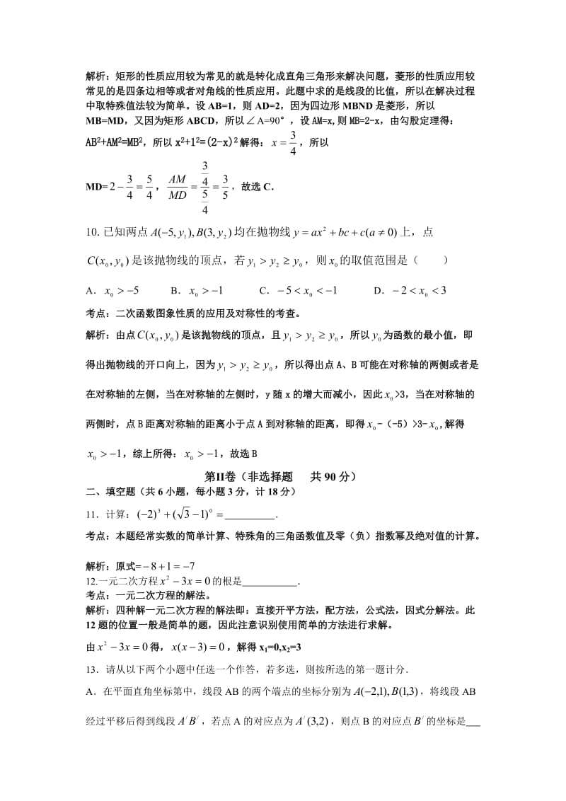 2013年陕西省中考数学试题及答案.doc_第3页