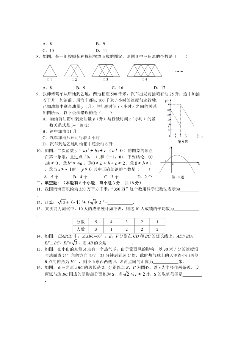 2013年湖北省十堰市中考数学试题及答案（word版）.doc_第2页