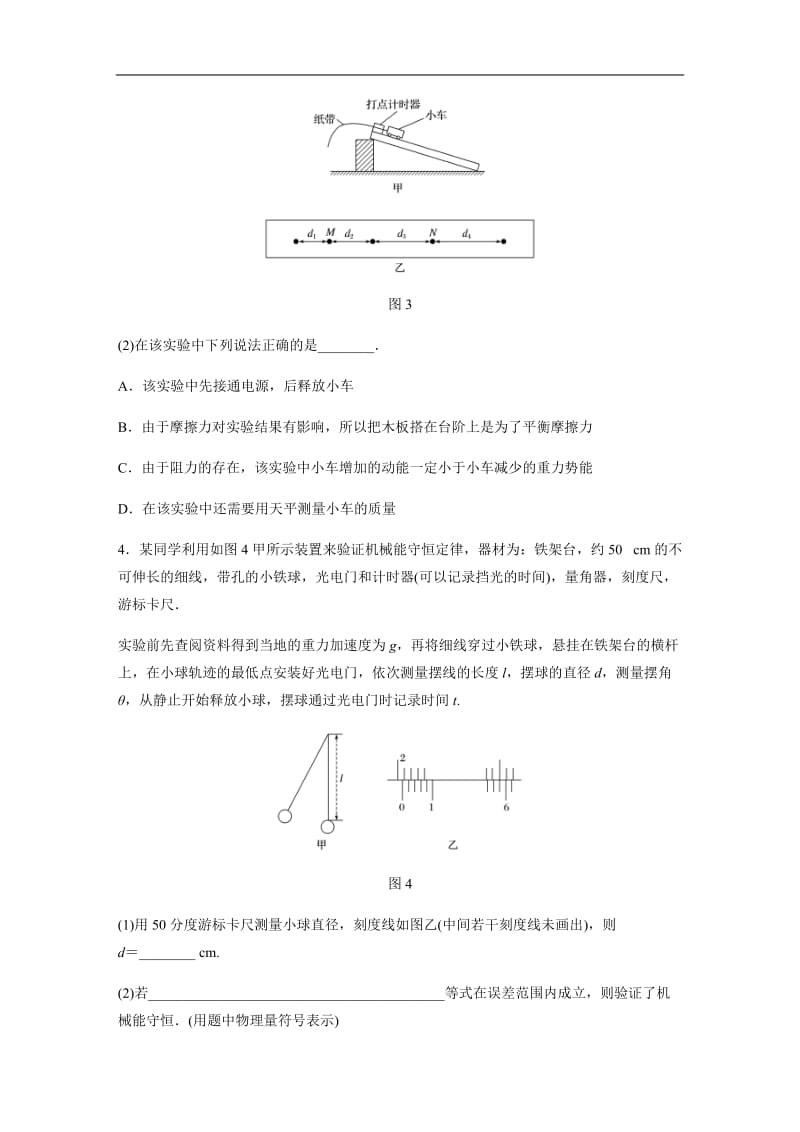 2019高考物理一轮粤教版专题加练半小时：第五章机械能 微专题46 含解析.docx_第3页