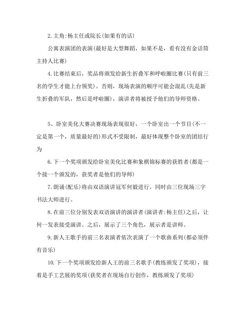 颁奖典礼策划书范文.doc_第2页