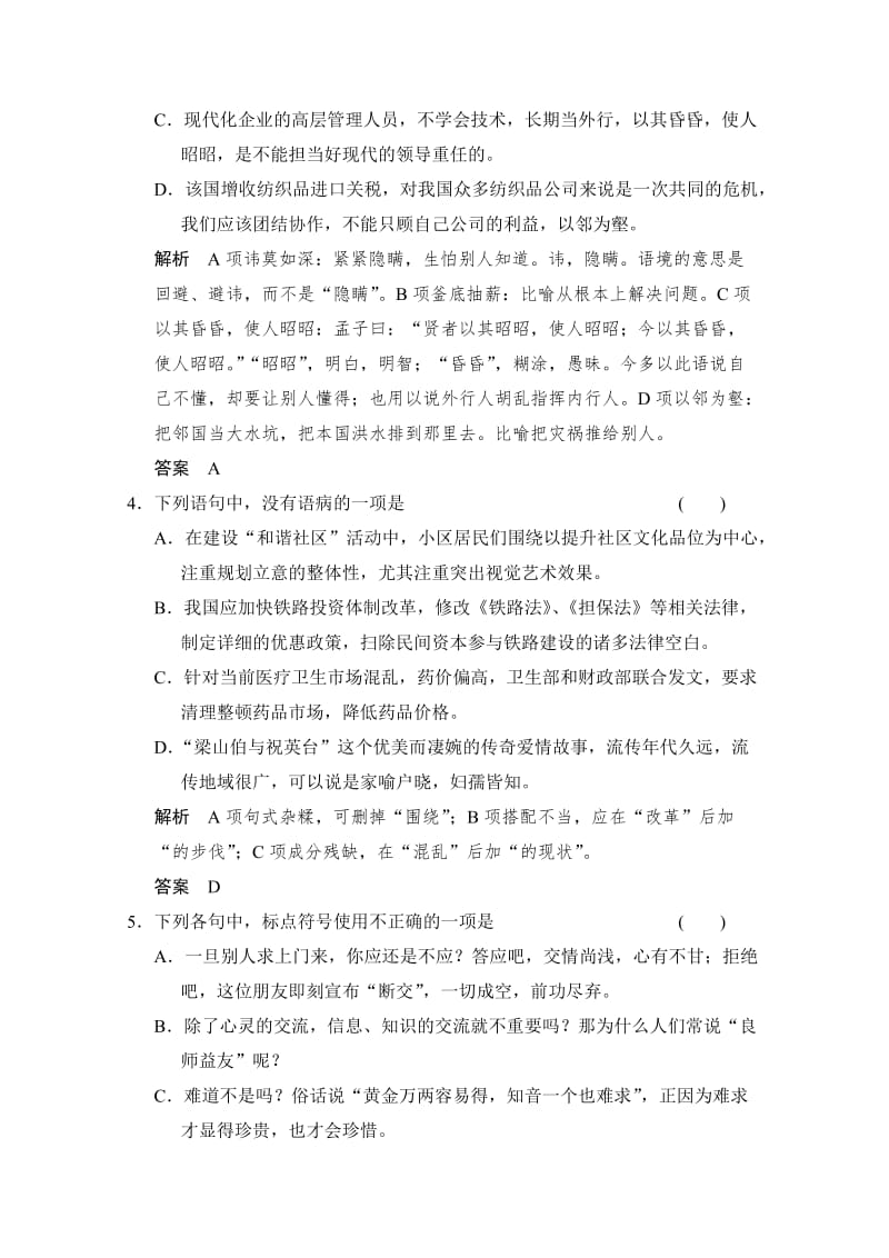 最新 人教版高中语文选修《演讲与辩论》：5-14交朋友应多多益善还是少而精-同步练习及答案.doc_第2页