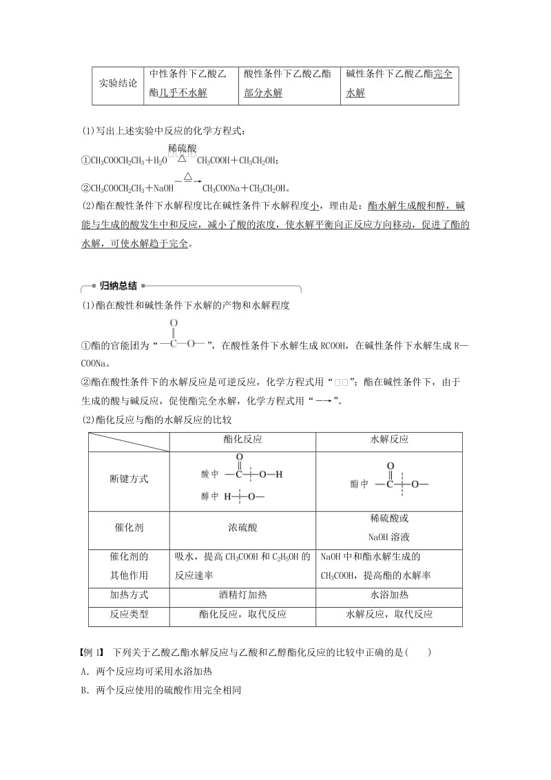 高中化学第3章重要的有机化合物第3节饮食中的有机化合物第3课时酯和油脂学案鲁科版必修2.doc_第2页