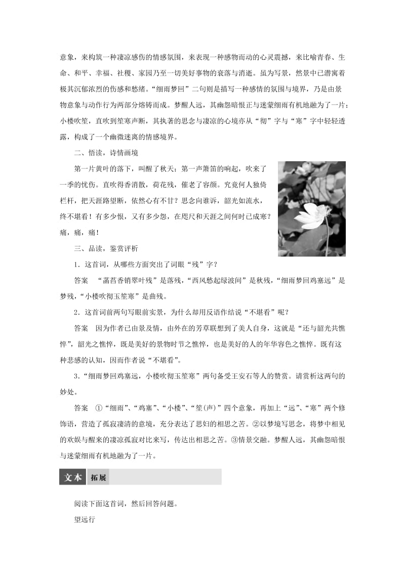 精品苏教版高中语文《唐诗宋词选读》：专题7-《浣溪沙（菡萏香销翠叶残）》导学案.DOC_第2页