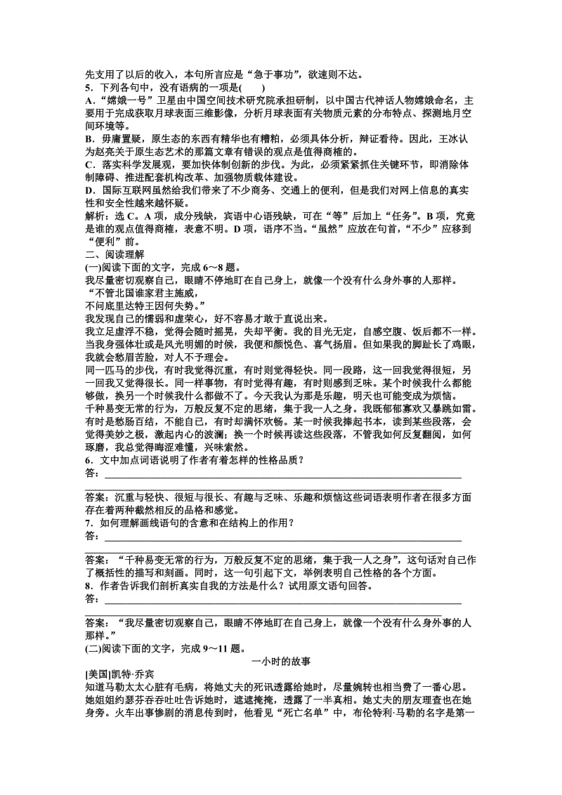 精品人教版语文选修《外国诗歌散文欣赏》第6单元第1课《自画像》知能优化演练（含答案）.doc_第3页