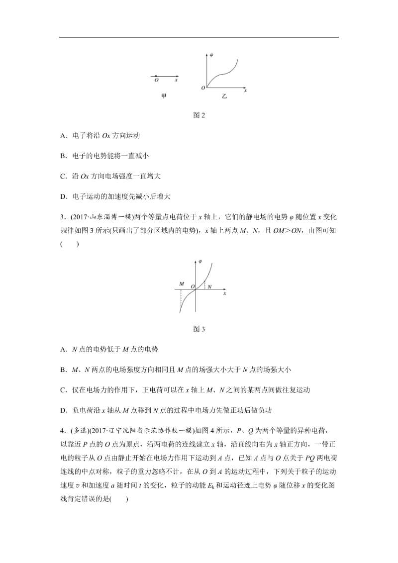 2019高考物理一轮（江苏）专题加练半小时：第七章静电场 微专题54 含解析.docx_第2页