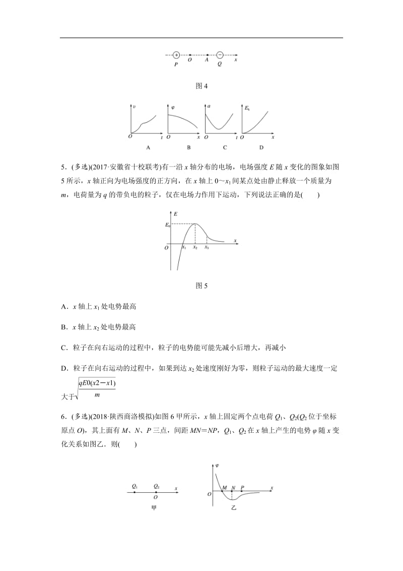 2019高考物理一轮（江苏）专题加练半小时：第七章静电场 微专题54 含解析.docx_第3页