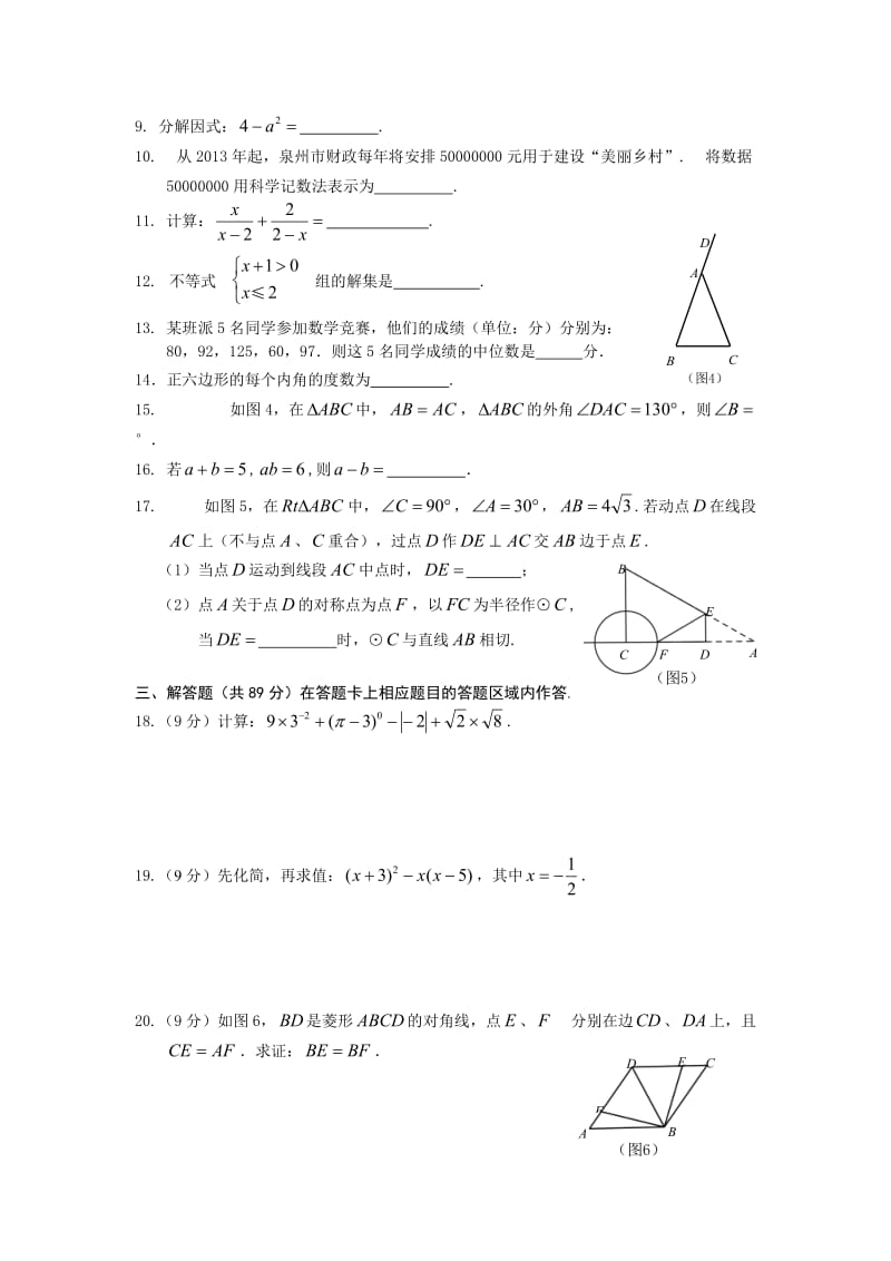 2013年福建省晋江市中考数学试题及答案（Word版）.doc_第2页