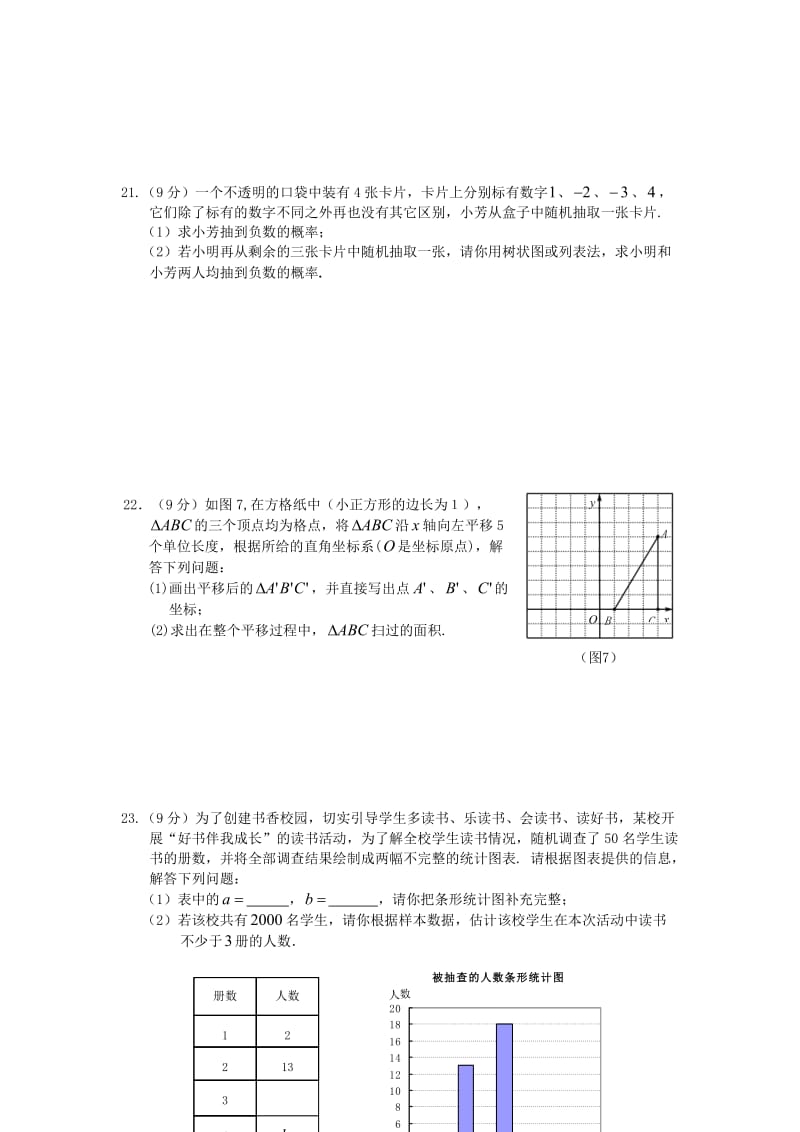 2013年福建省晋江市中考数学试题及答案（Word版）.doc_第3页