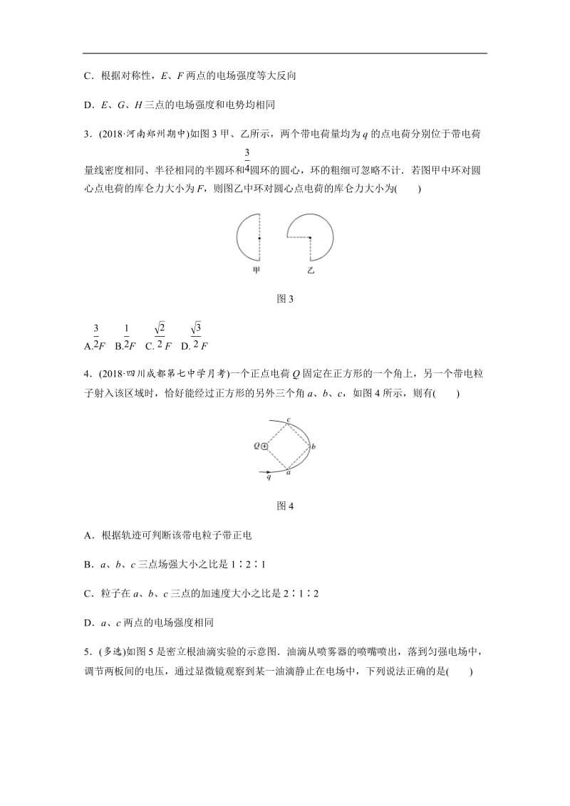 2019高考物理一轮粤教版专题加练半小时：第七章静电场 微专题52 含解析.docx_第2页