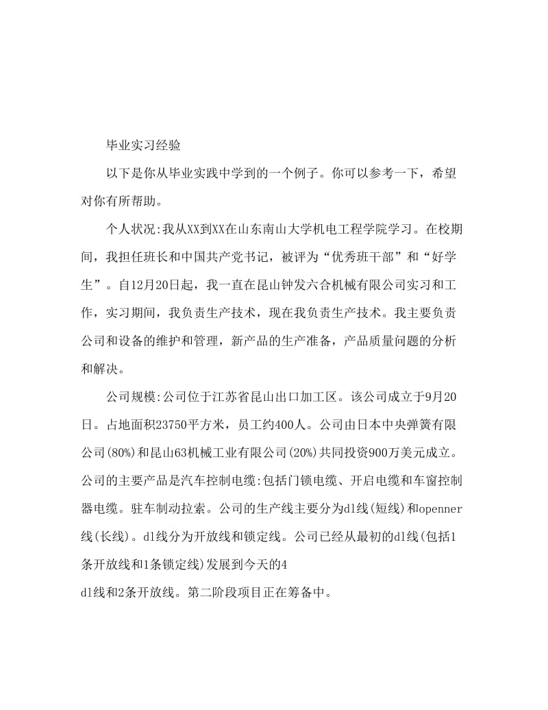 毕业实习心得体会范文.doc_第1页