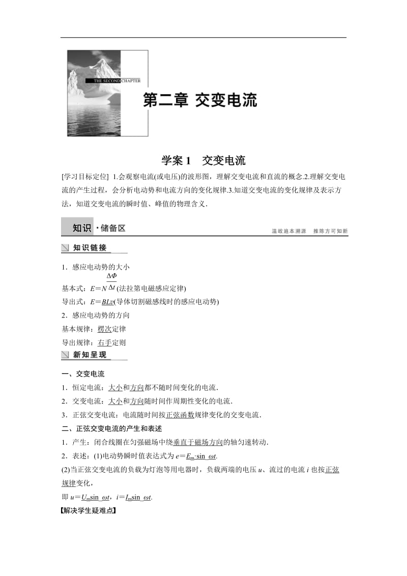 2019-2020学年教科版高中物理选修3-2学案：第二章 交变电流1交变电流 含答案.doc_第1页