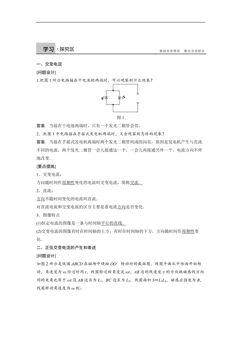 2019-2020学年教科版高中物理选修3-2学案：第二章 交变电流1交变电流 含答案.doc_第2页