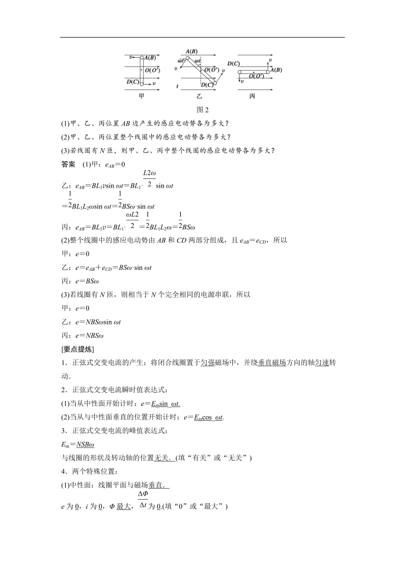 2019-2020学年教科版高中物理选修3-2学案：第二章 交变电流1交变电流 含答案.doc_第3页