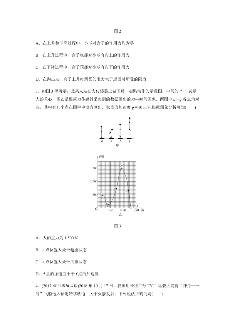 2019高考物理一轮（江苏）专题加练半小时：第三章牛顿运动定律 微专题23 含解析.docx_第2页