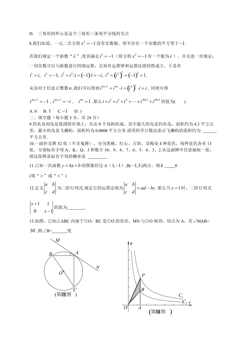 2013年湖南省永州市中考数学试题及答案（Word版）.doc_第2页